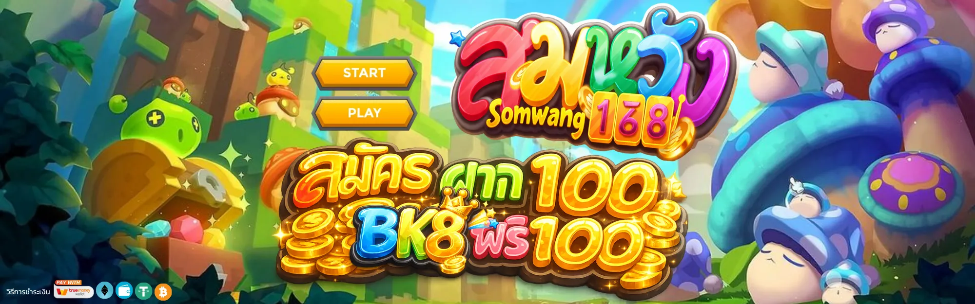 สมหวัง168